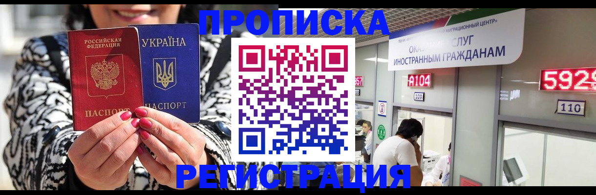 прописка 2025 в Буйе