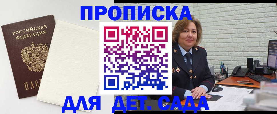 прописка в Буйе